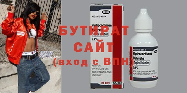 бутират Волосово